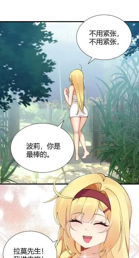 140 精种争夺战！温泉混浴大危机 第32页