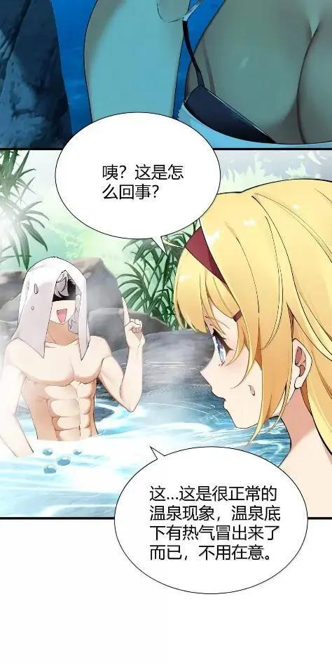 140 精种争夺战！温泉混浴大危机 第45页