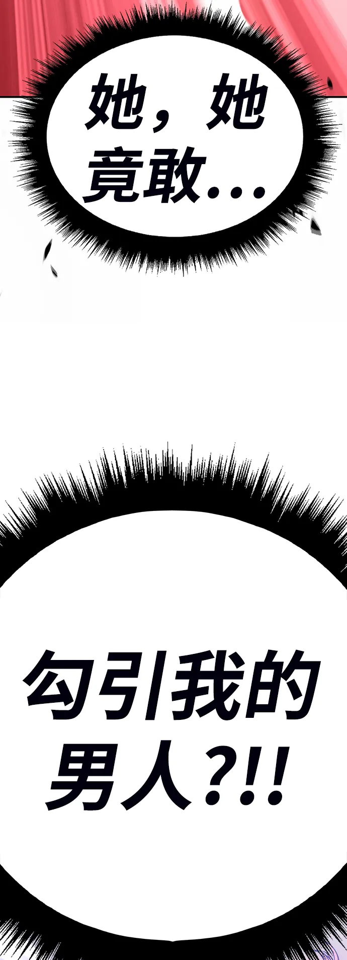 [第46话] 约会（2） 第8页