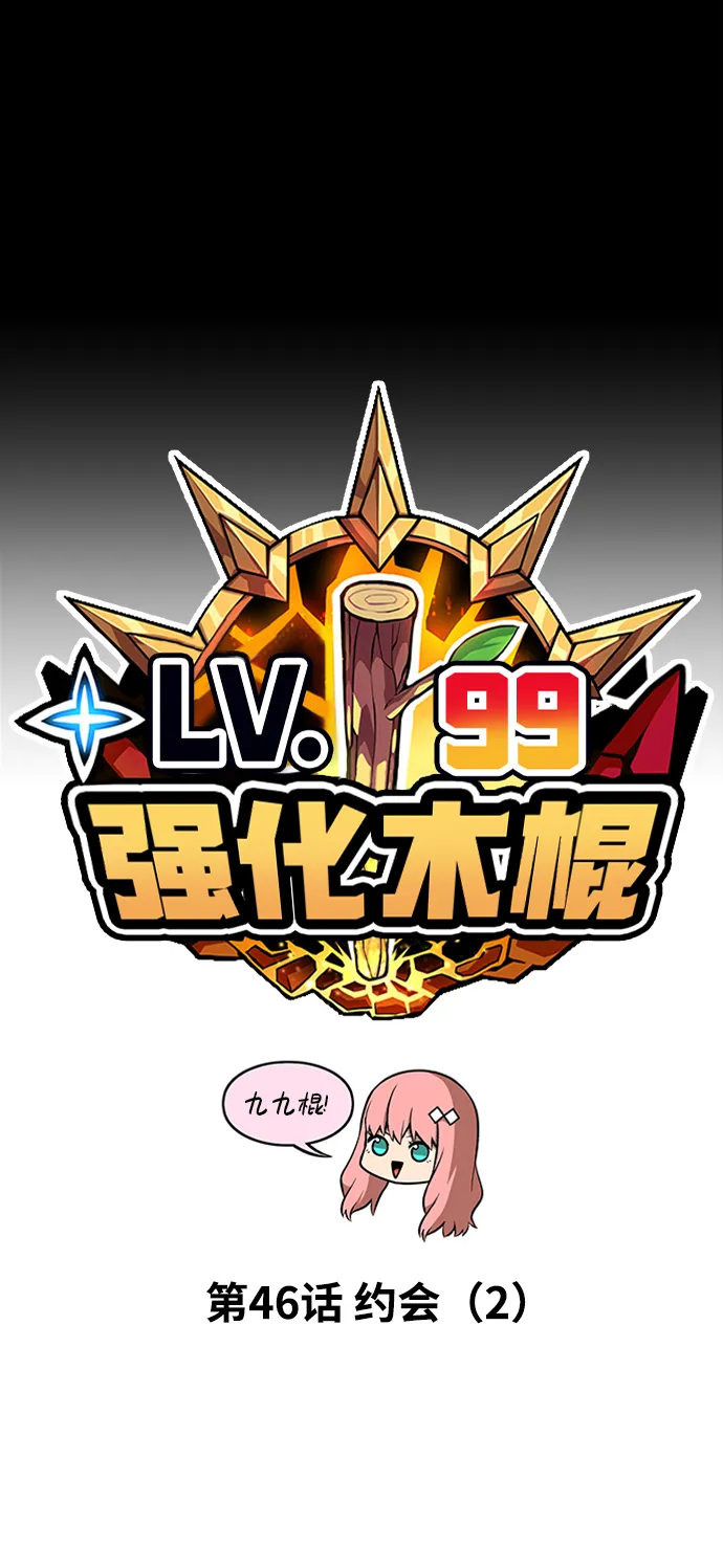 [第46话] 约会（2） 第22页