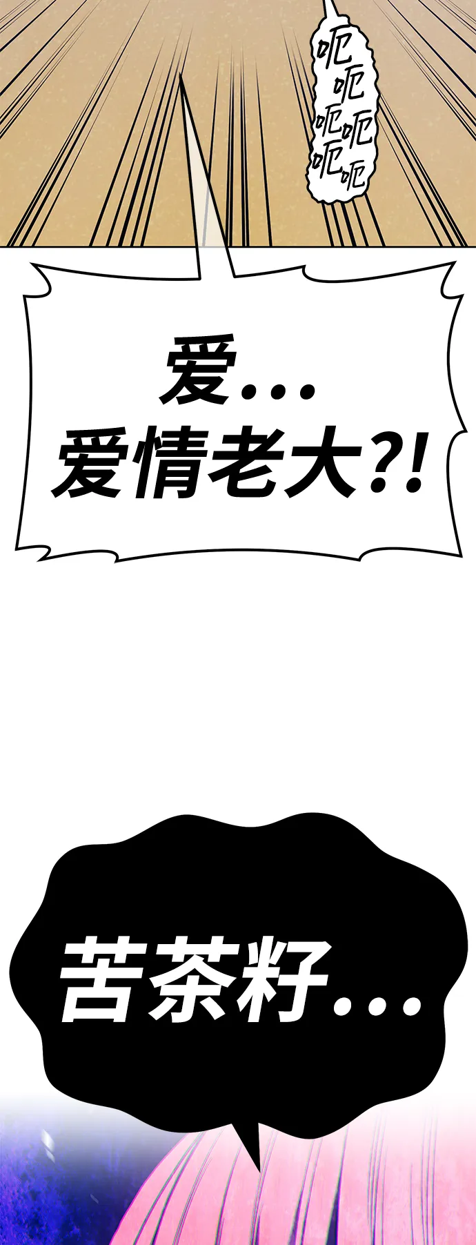 [第46话] 约会（2） 第85页