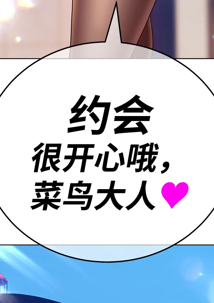 [第46话] 约会（2） 第149页