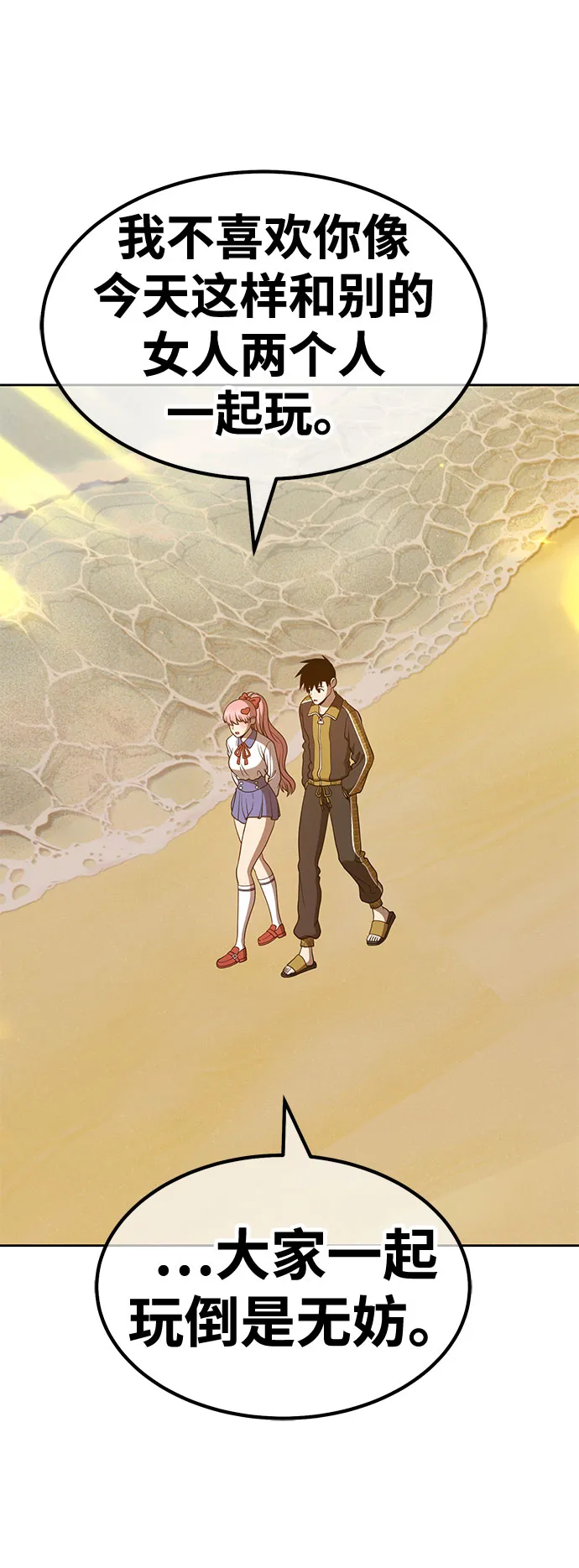 [第46话] 约会（2） 第207页