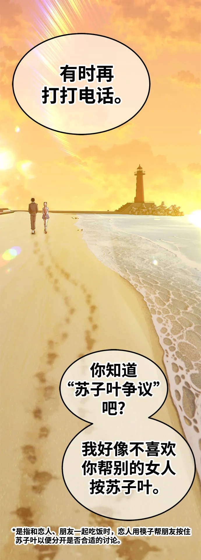 [第46话] 约会（2） 第209页