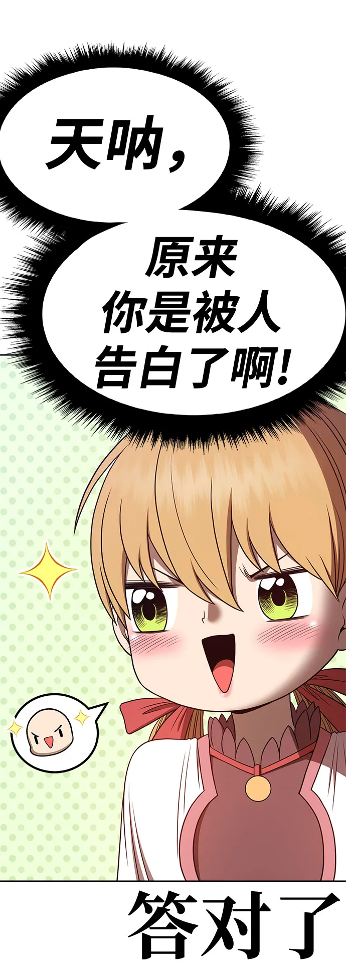 [第46话] 约会（2） 第251页