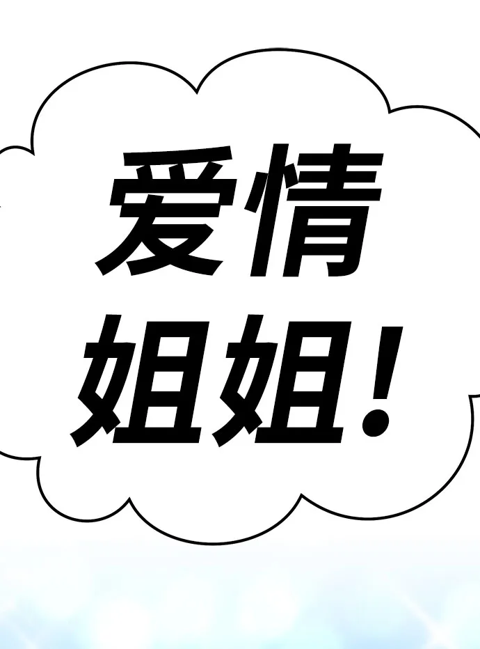 [第46话] 约会（2） 第257页