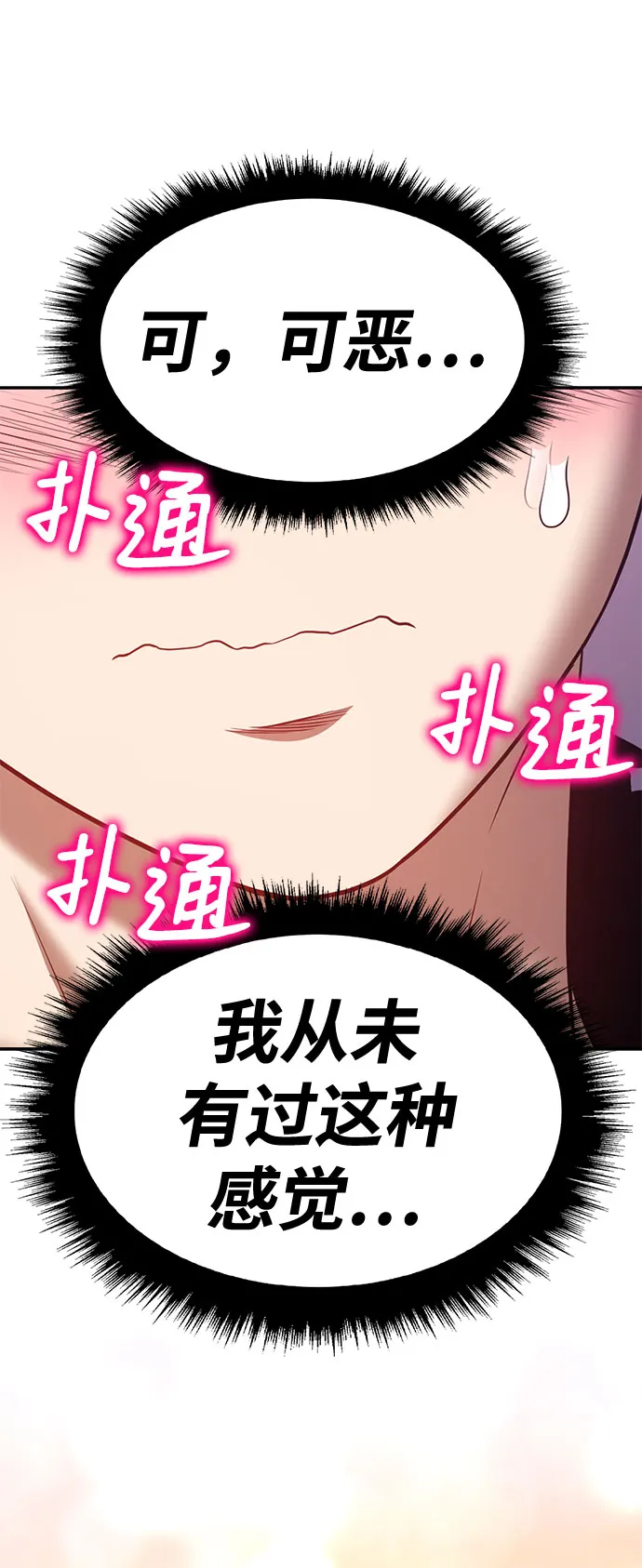 [第46话] 约会（2） 第263页