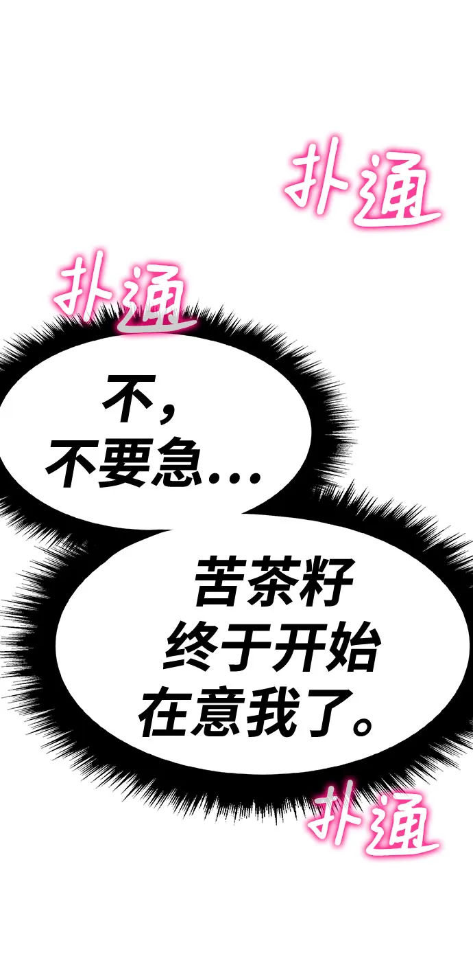 [第46话] 约会（2） 第275页