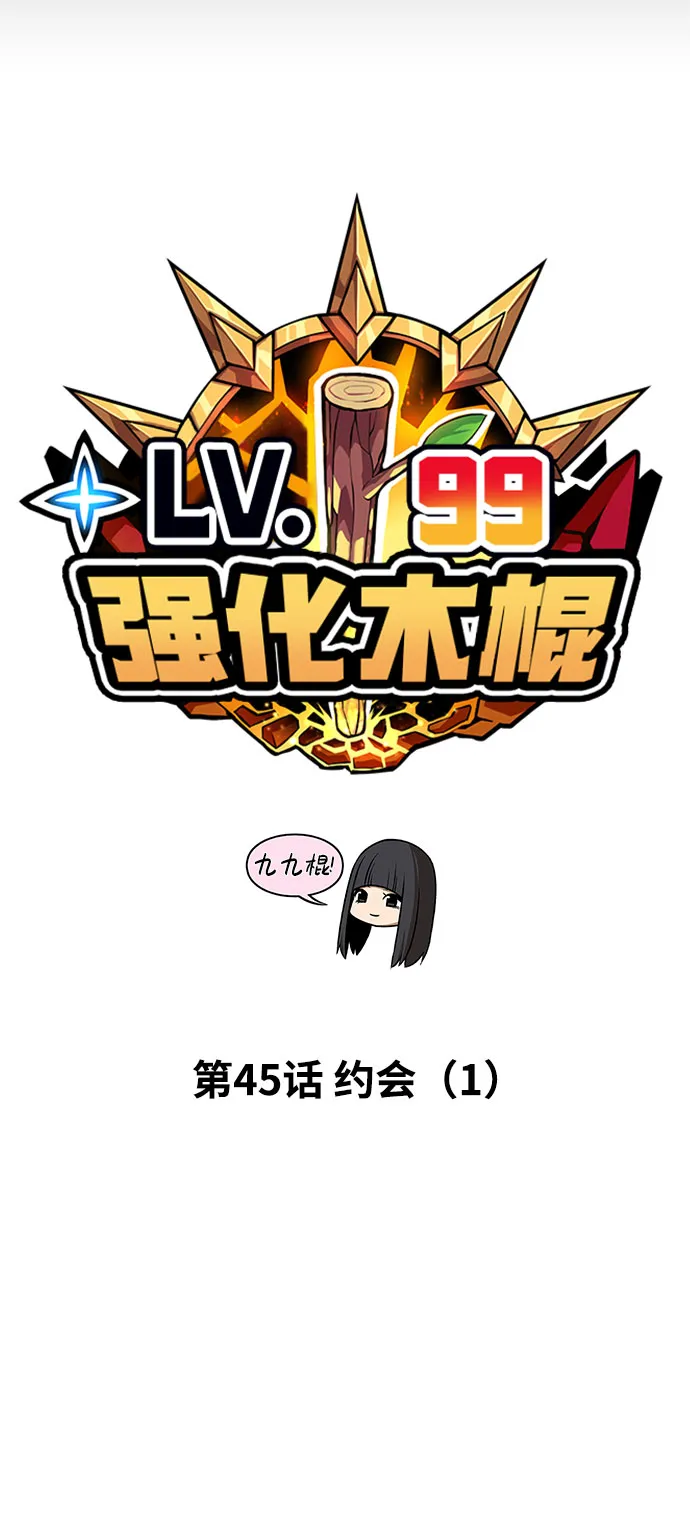 [第45话] 约会（1） 第22页