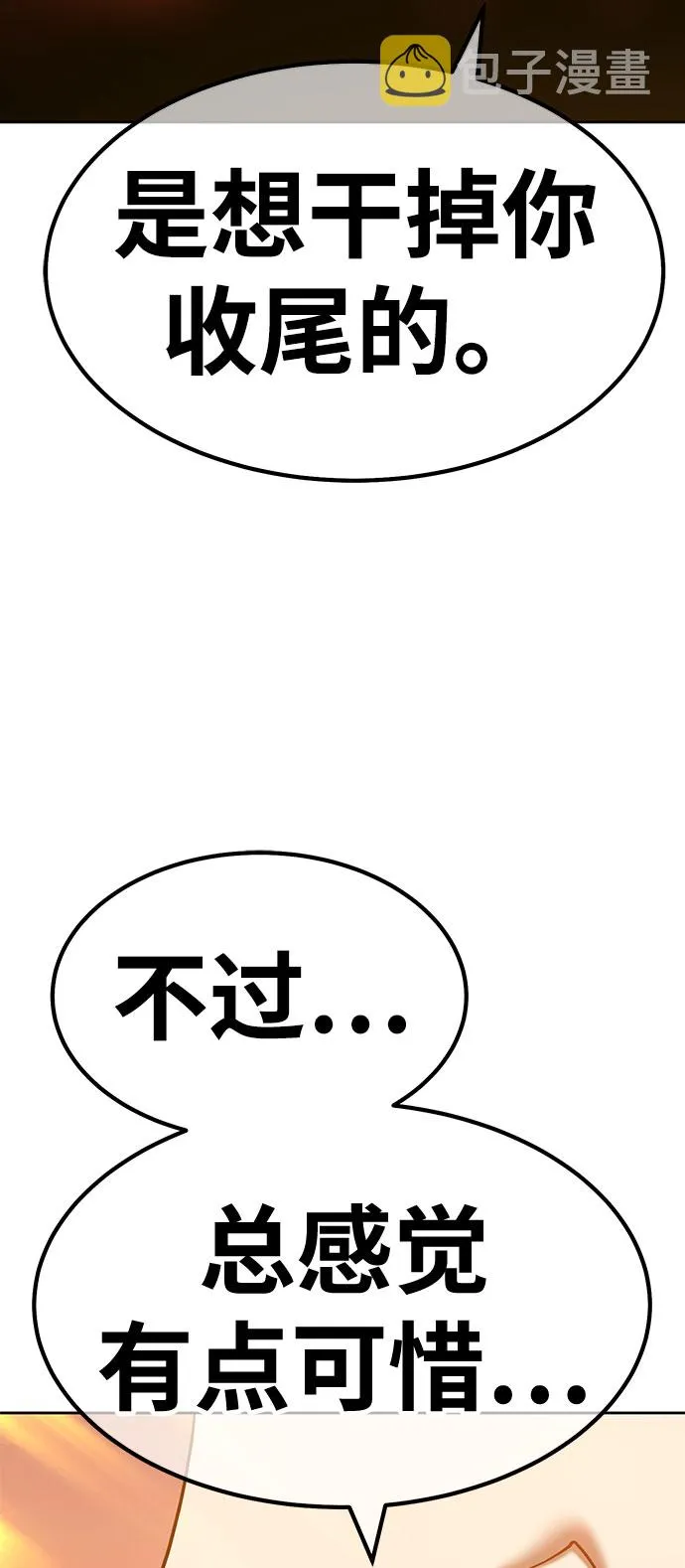 [第45话] 约会（1） 第54页