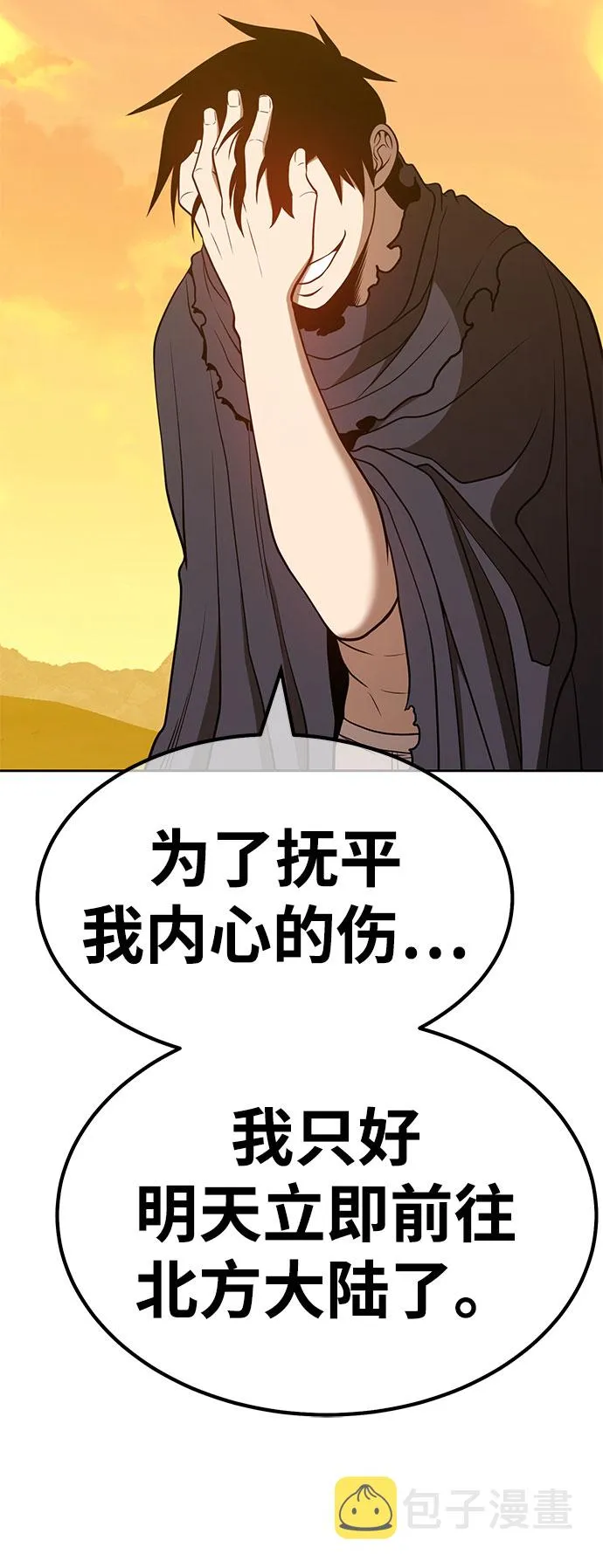 [第45话] 约会（1） 第84页