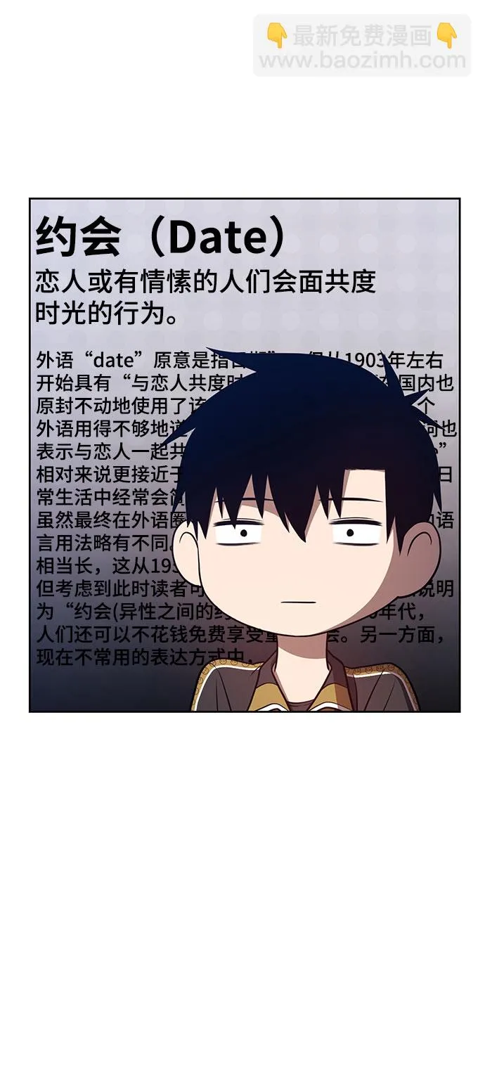 [第45话] 约会（1） 第195页