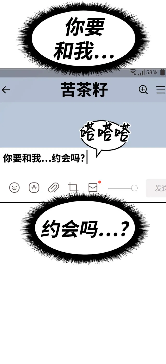 [第45话] 约会（1） 第206页