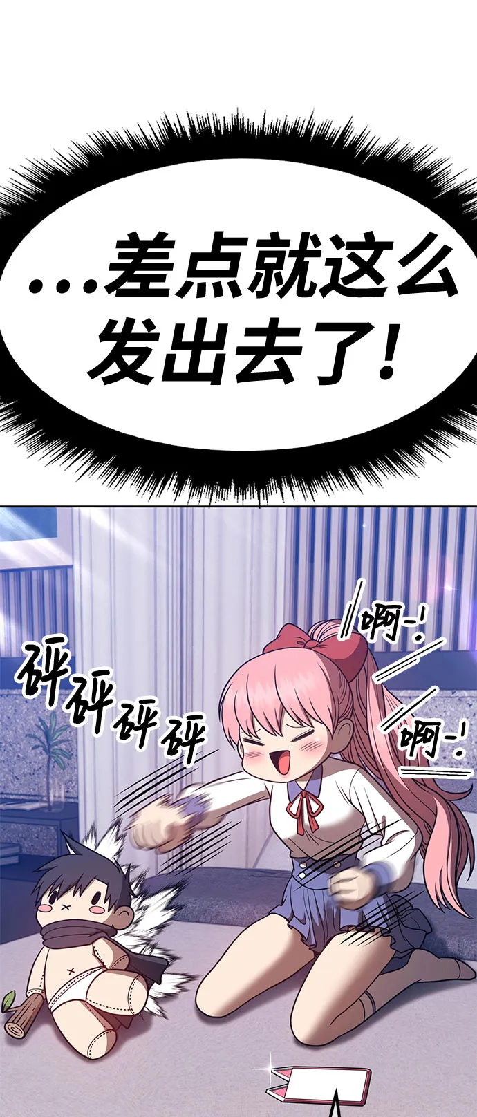 [第45话] 约会（1） 第207页