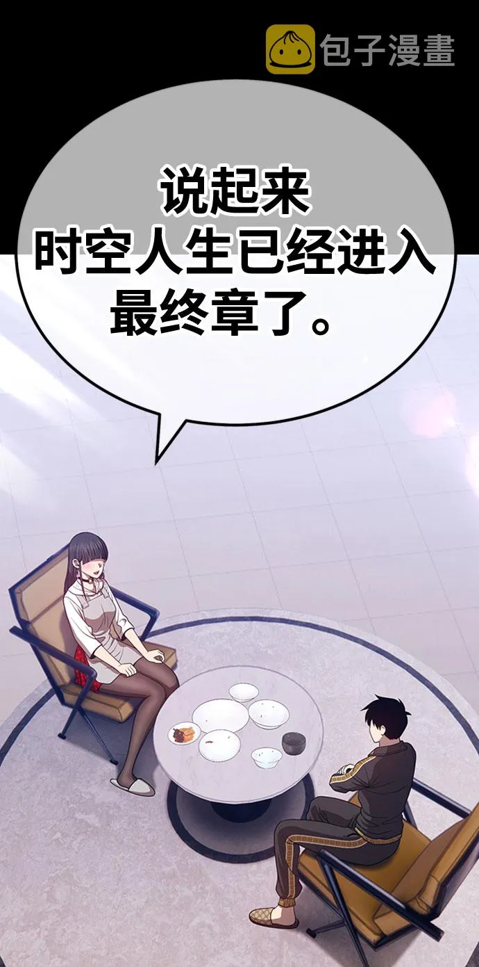 [第45话] 约会（1） 第255页