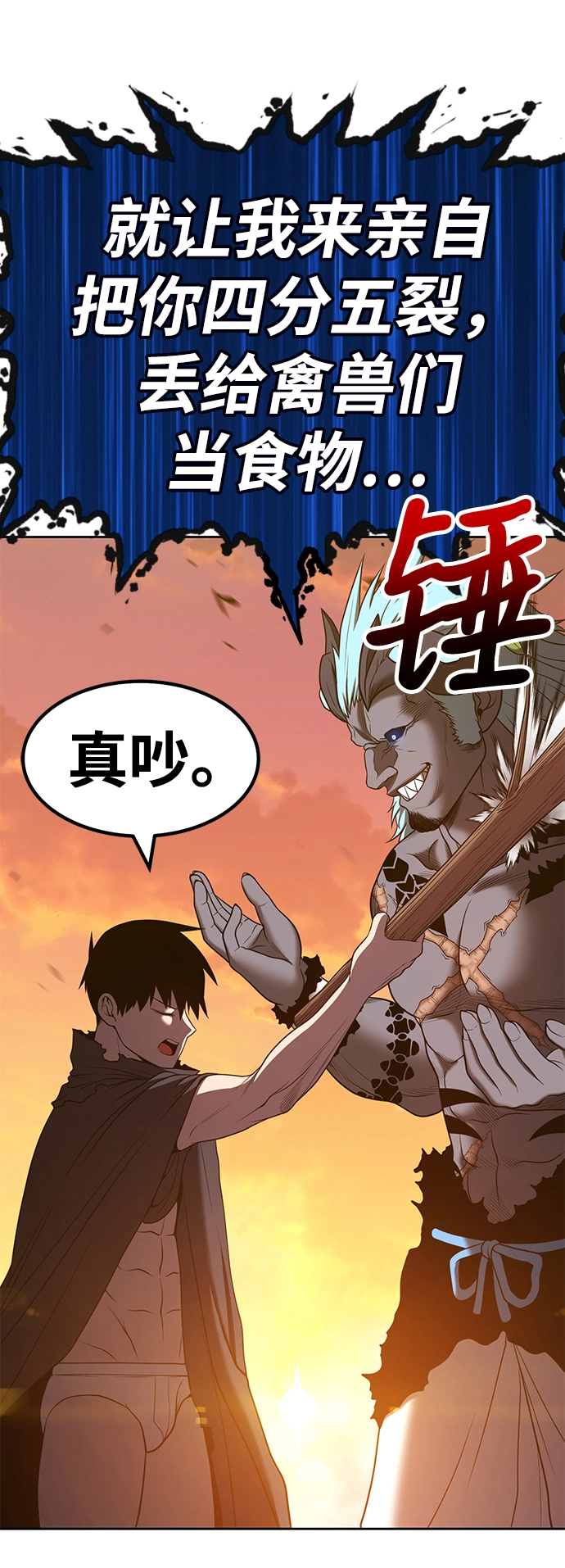 [第44话] 古代兽人（6） 第4页