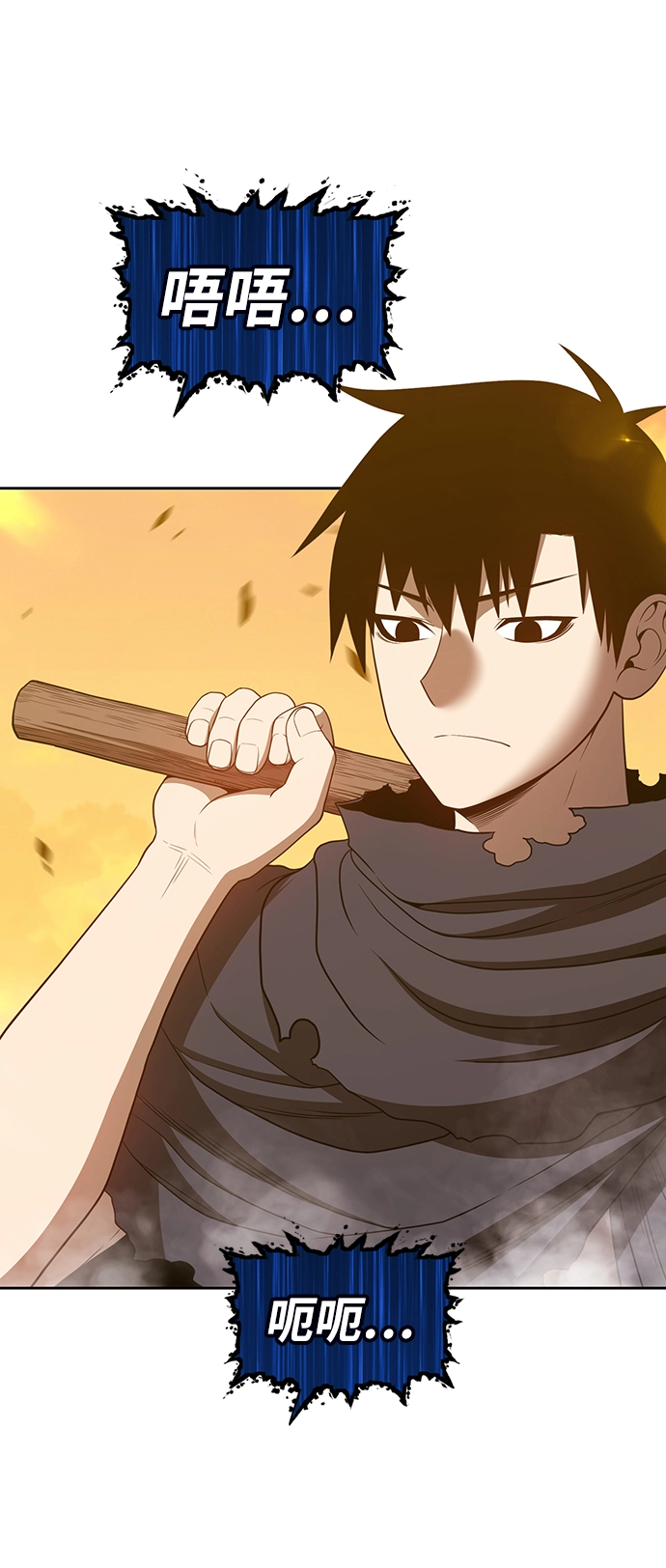 [第44话] 古代兽人（6） 第23页