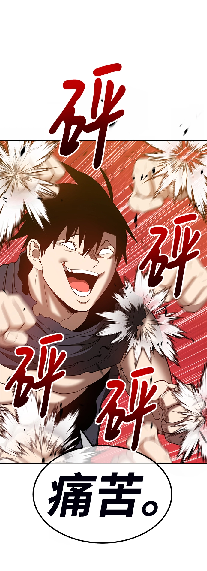 [第44话] 古代兽人（6） 第32页