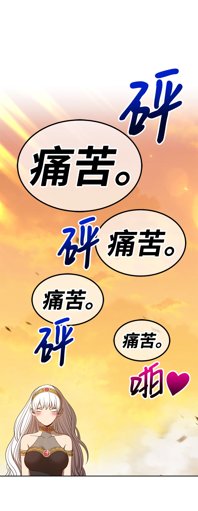 [第44话] 古代兽人（6） 第36页