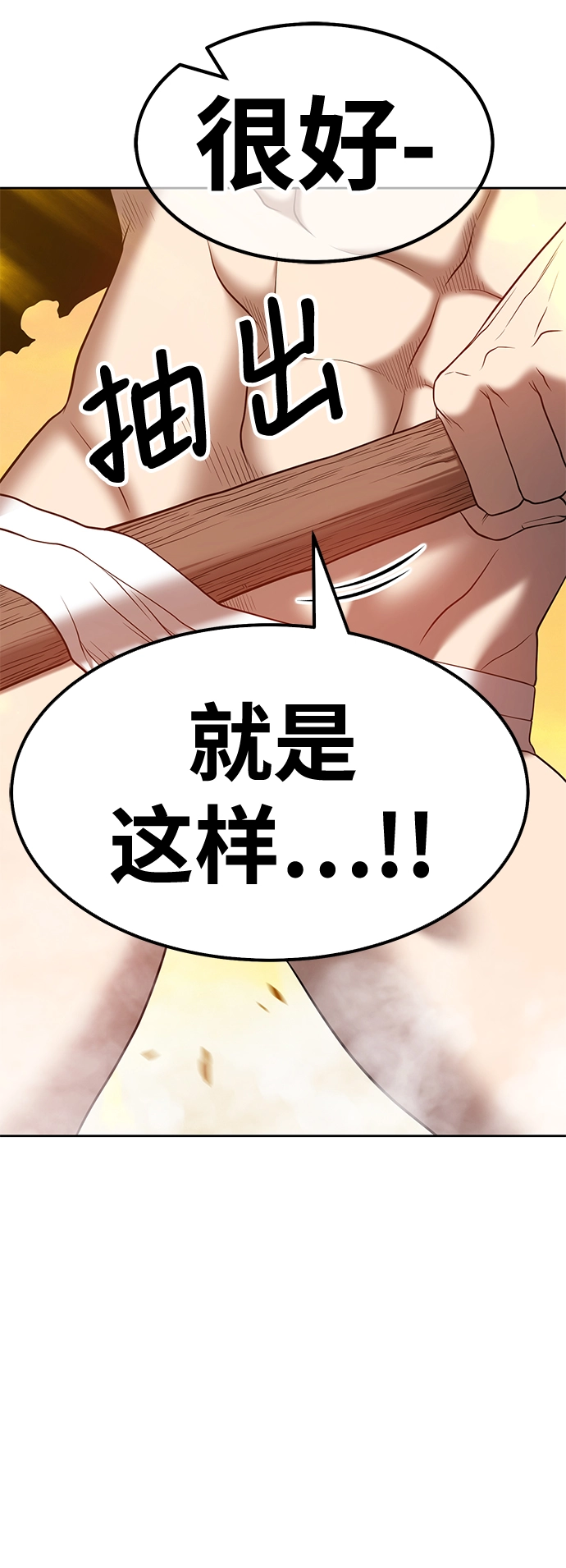 [第44话] 古代兽人（6） 第44页
