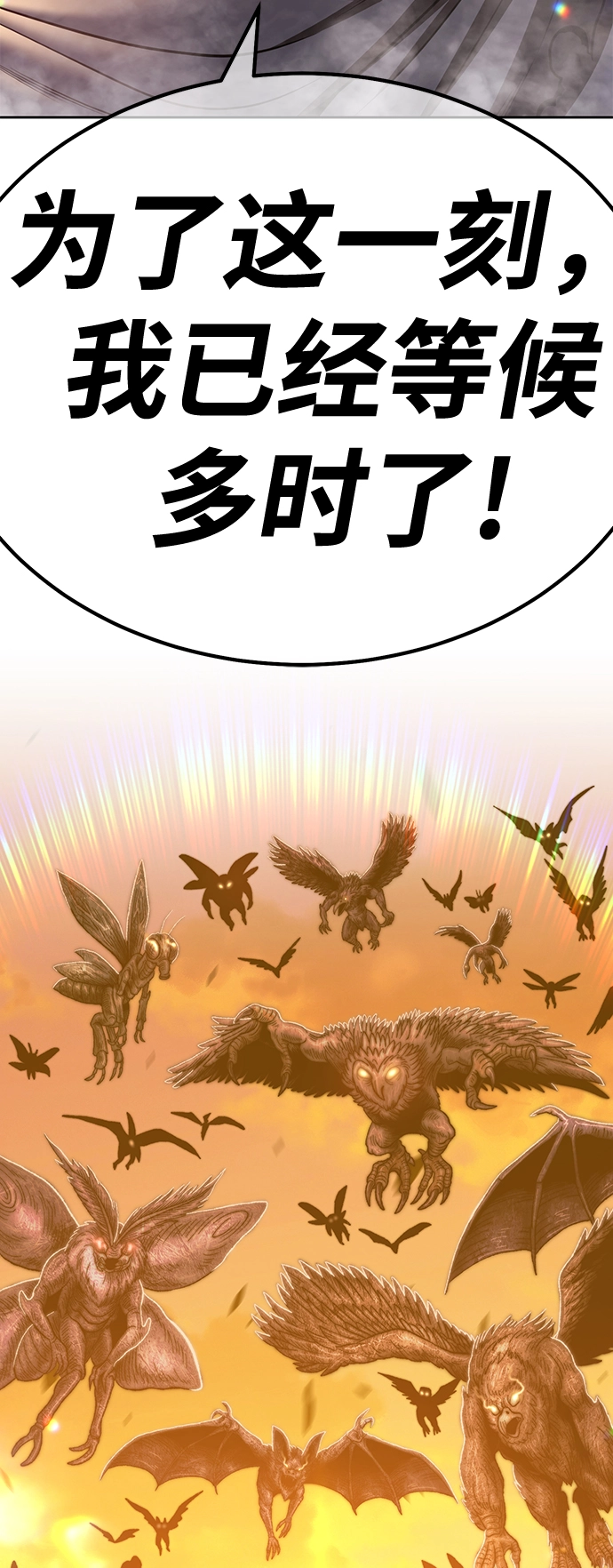 [第44话] 古代兽人（6） 第47页