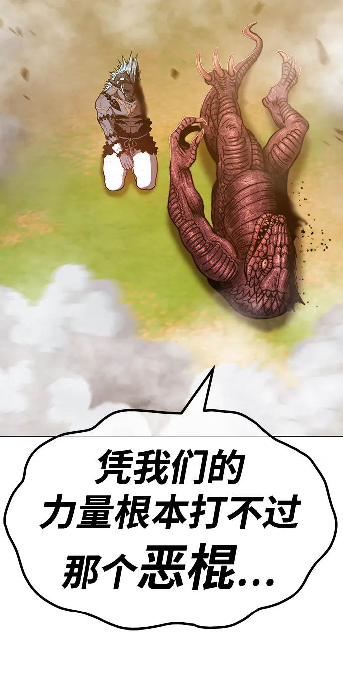 [第44话] 古代兽人（6） 第70页
