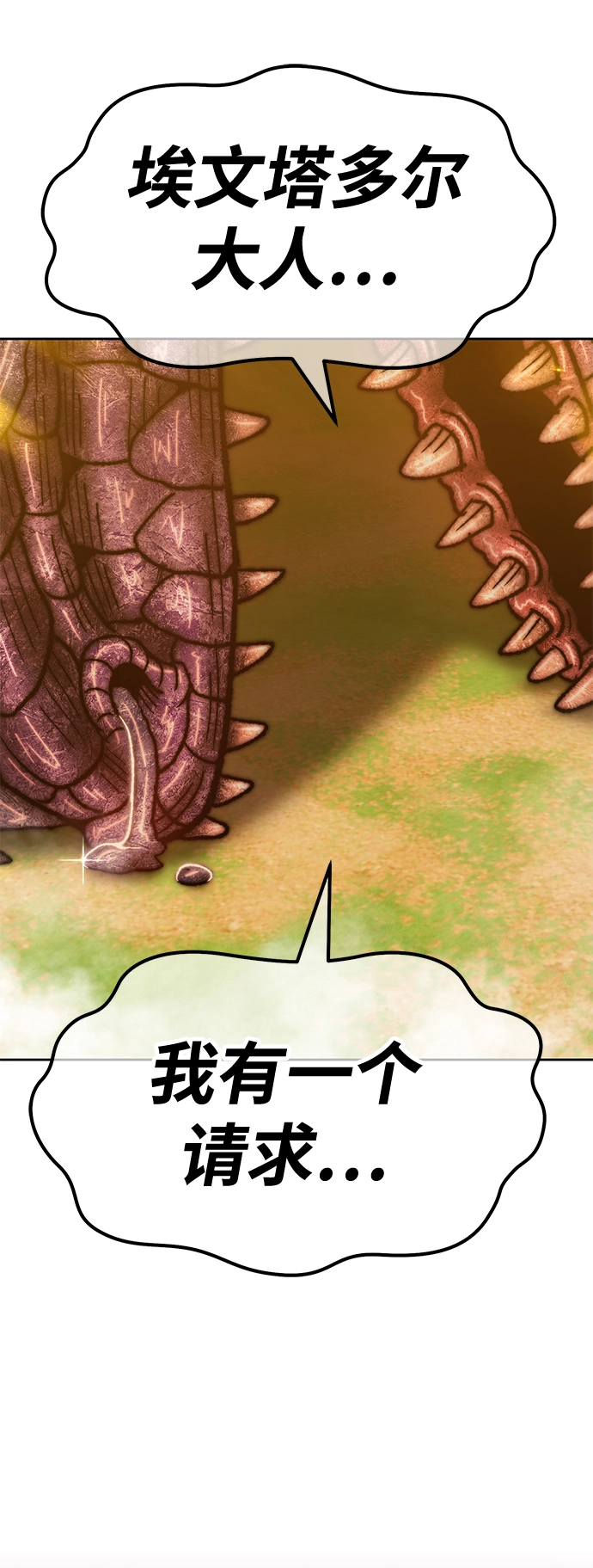 [第44话] 古代兽人（6） 第75页