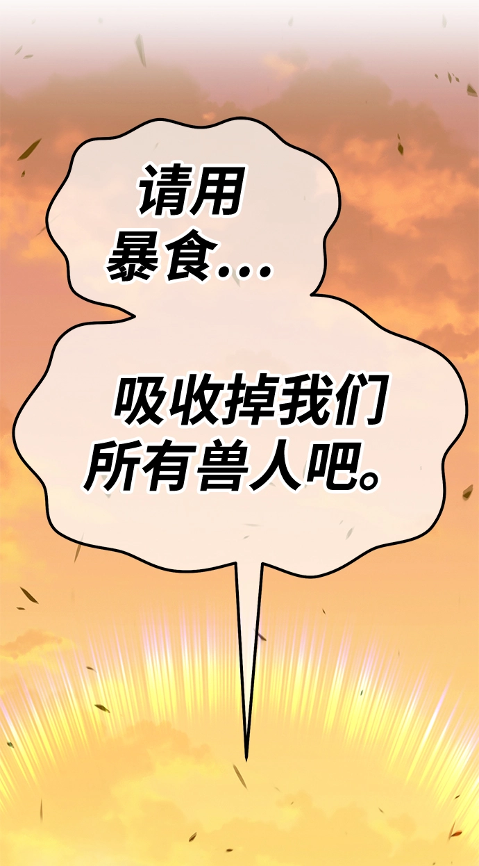 [第44话] 古代兽人（6） 第76页