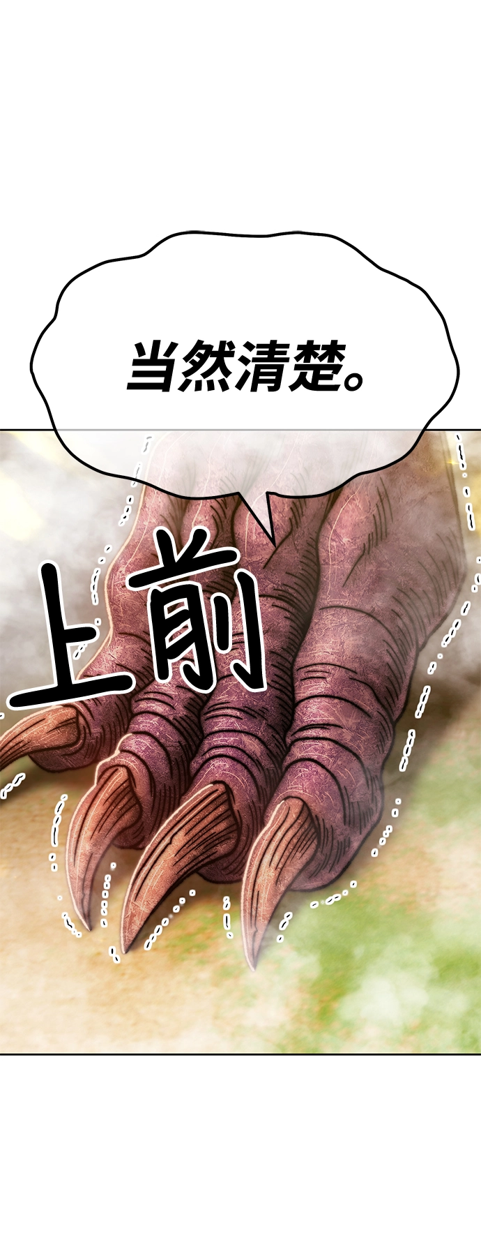 [第44话] 古代兽人（6） 第79页