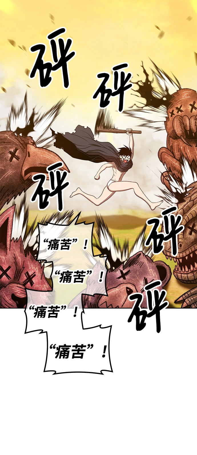 [第44话] 古代兽人（6） 第84页