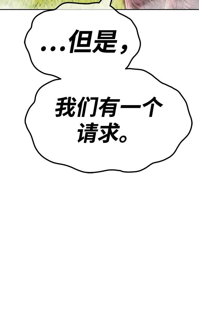 [第44话] 古代兽人（6） 第87页