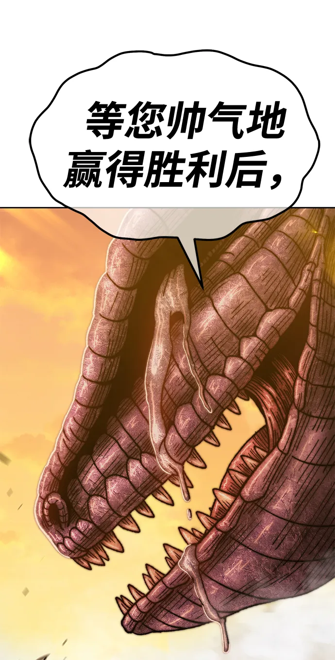 [第44话] 古代兽人（6） 第88页