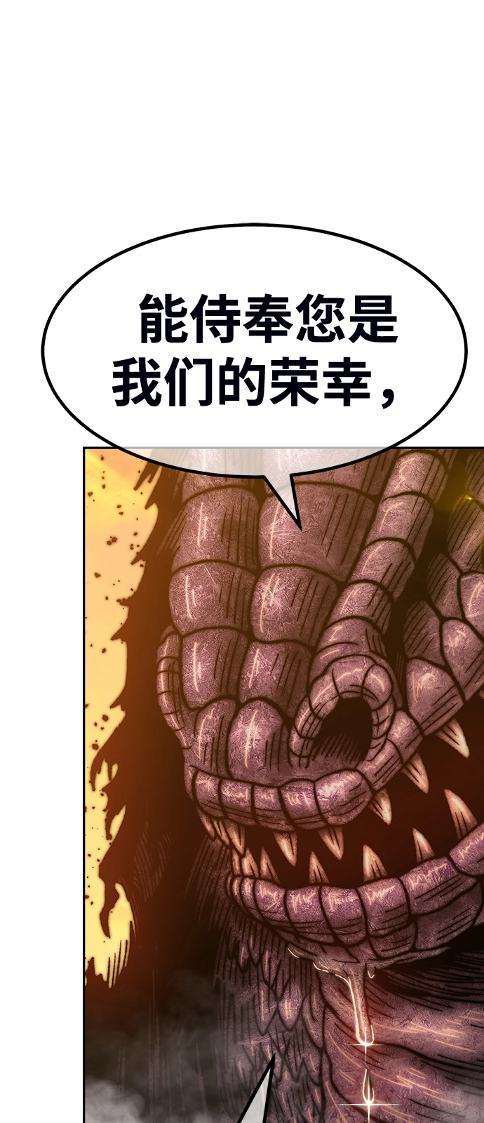 [第44话] 古代兽人（6） 第108页
