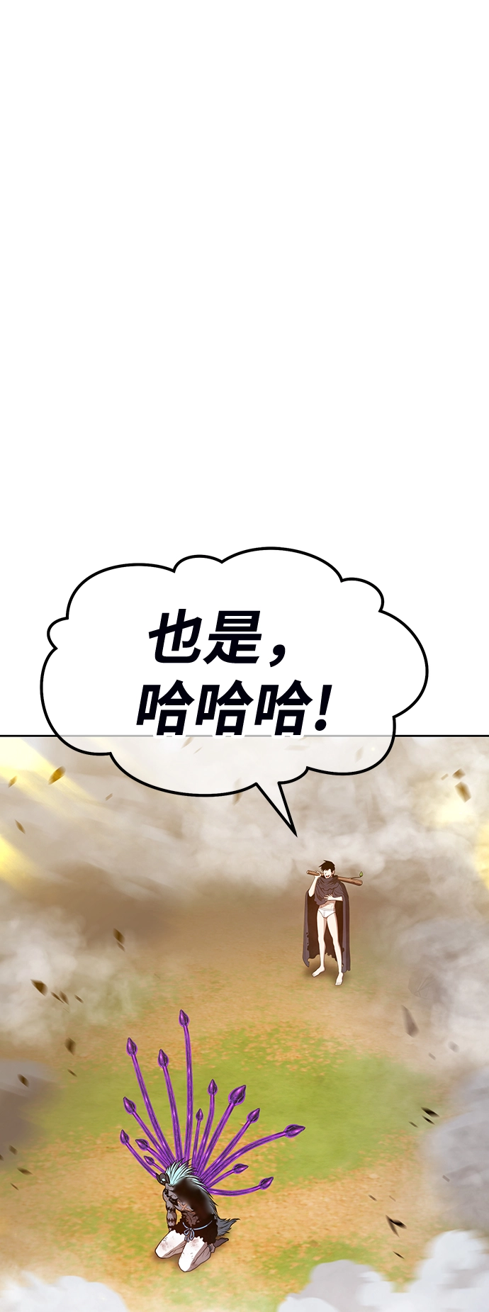 [第44话] 古代兽人（6） 第121页