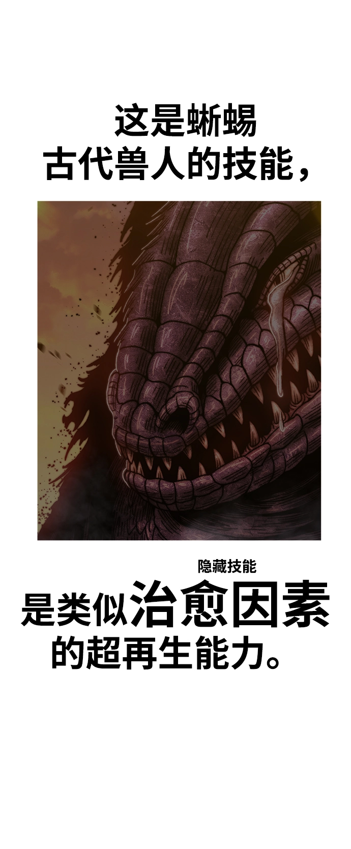 [第44话] 古代兽人（6） 第166页