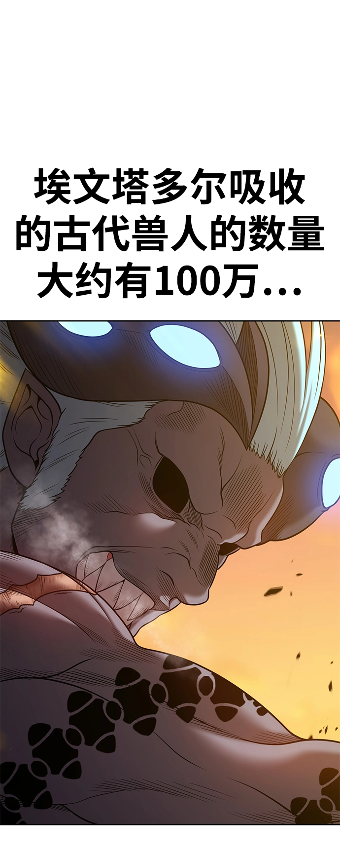 [第44话] 古代兽人（6） 第172页