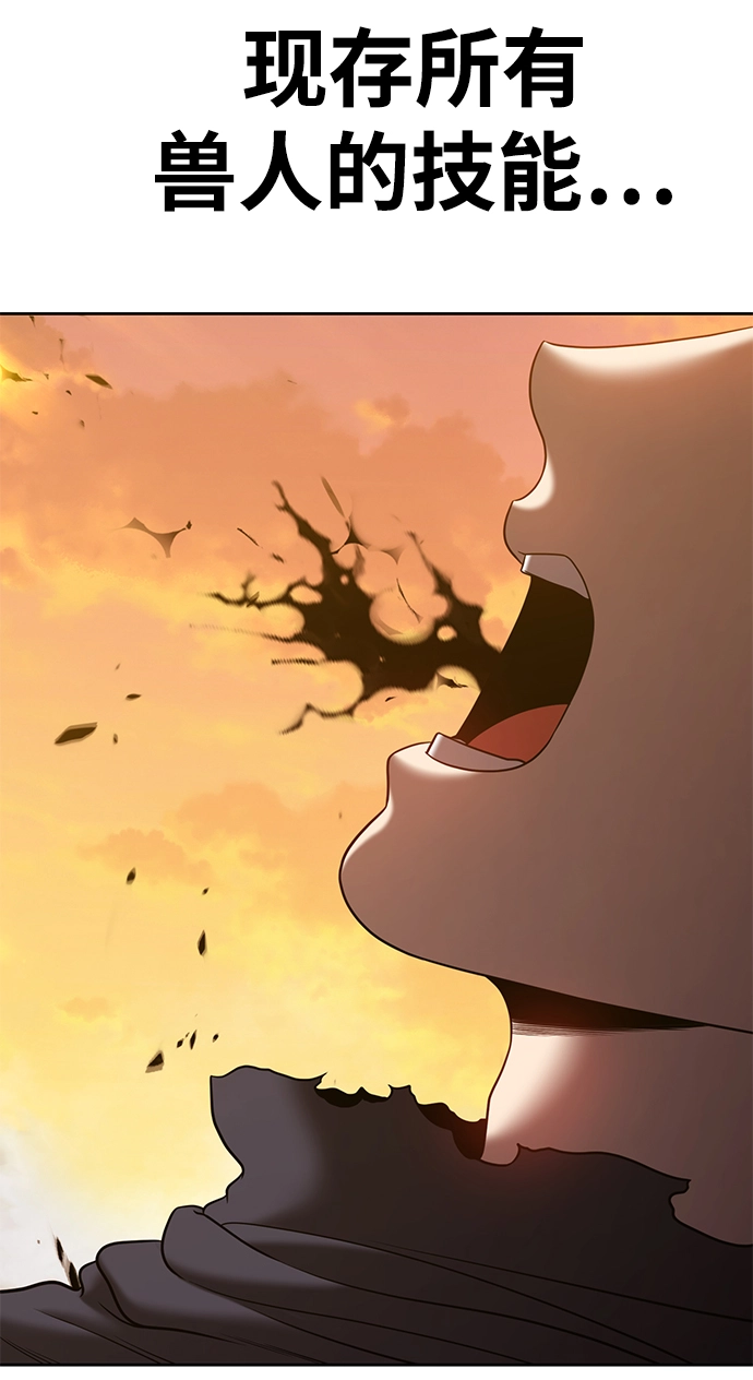 [第44话] 古代兽人（6） 第173页