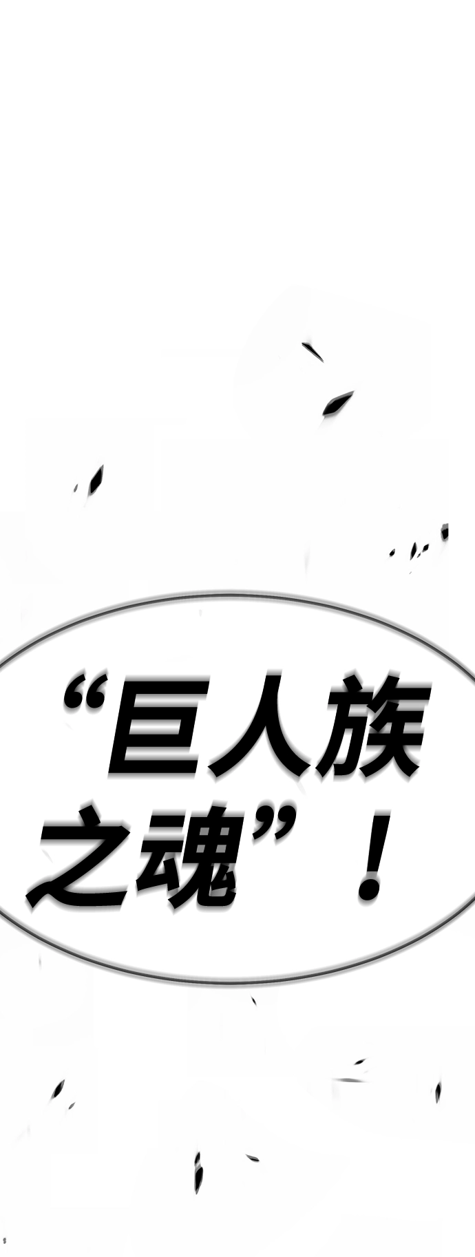 [第44话] 古代兽人（6） 第225页