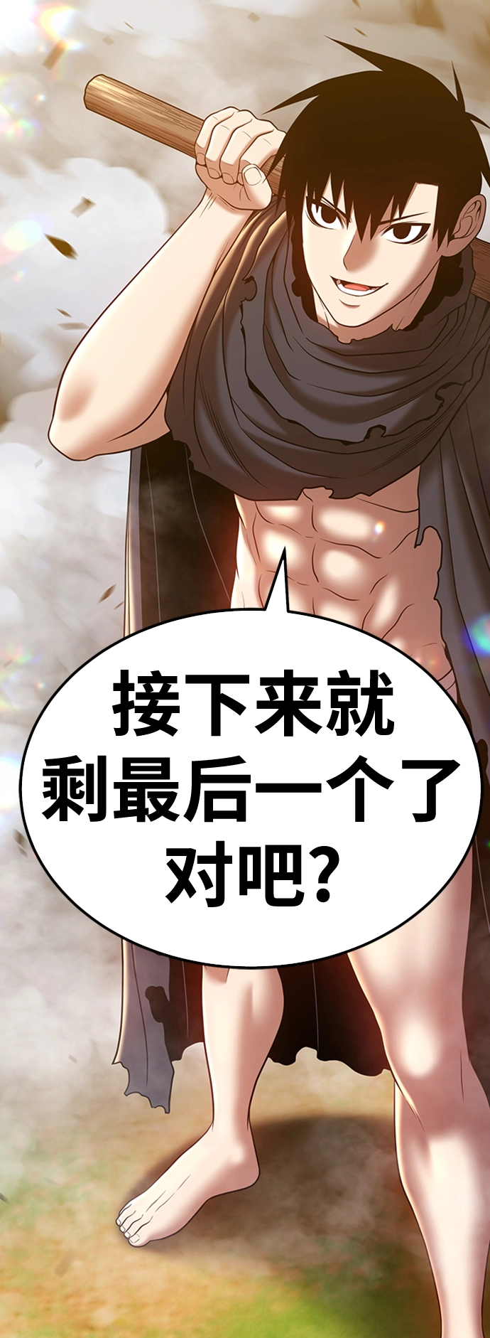 [第44话] 古代兽人（6） 第253页