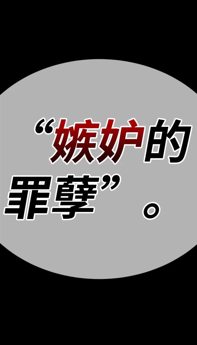 [第44话] 古代兽人（6） 第257页