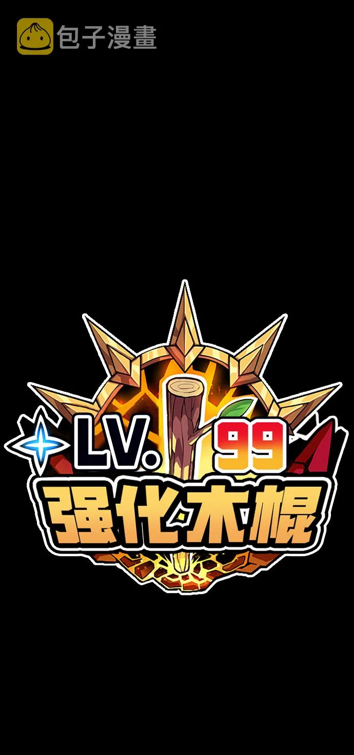 [第44话] 古代兽人（6） 第258页