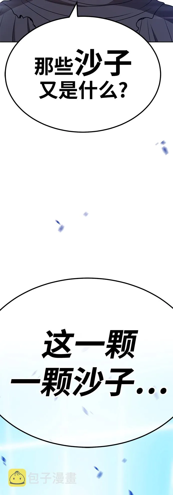 [第43话] 古代兽人（5） 第5页