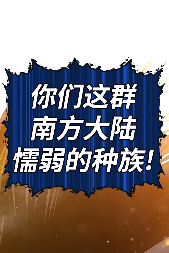 [第43话] 古代兽人（5） 第43页