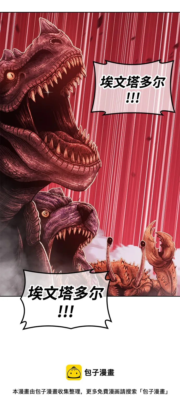 [第43话] 古代兽人（5） 第50页