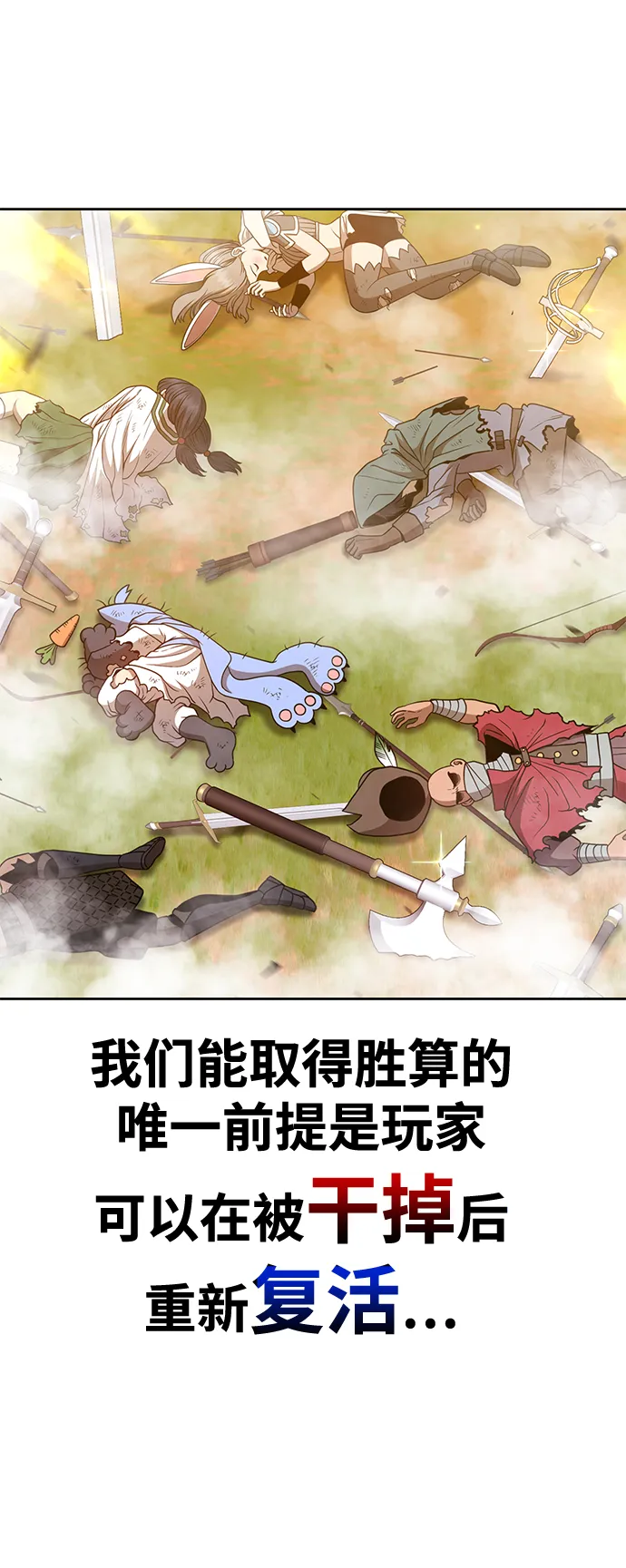 [第43话] 古代兽人（5） 第56页