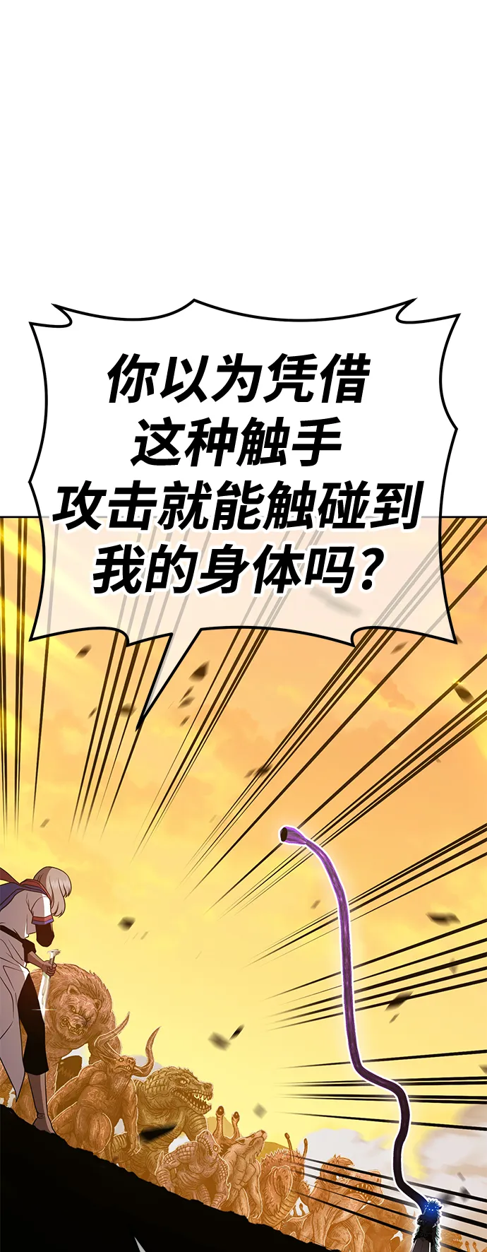 [第43话] 古代兽人（5） 第80页