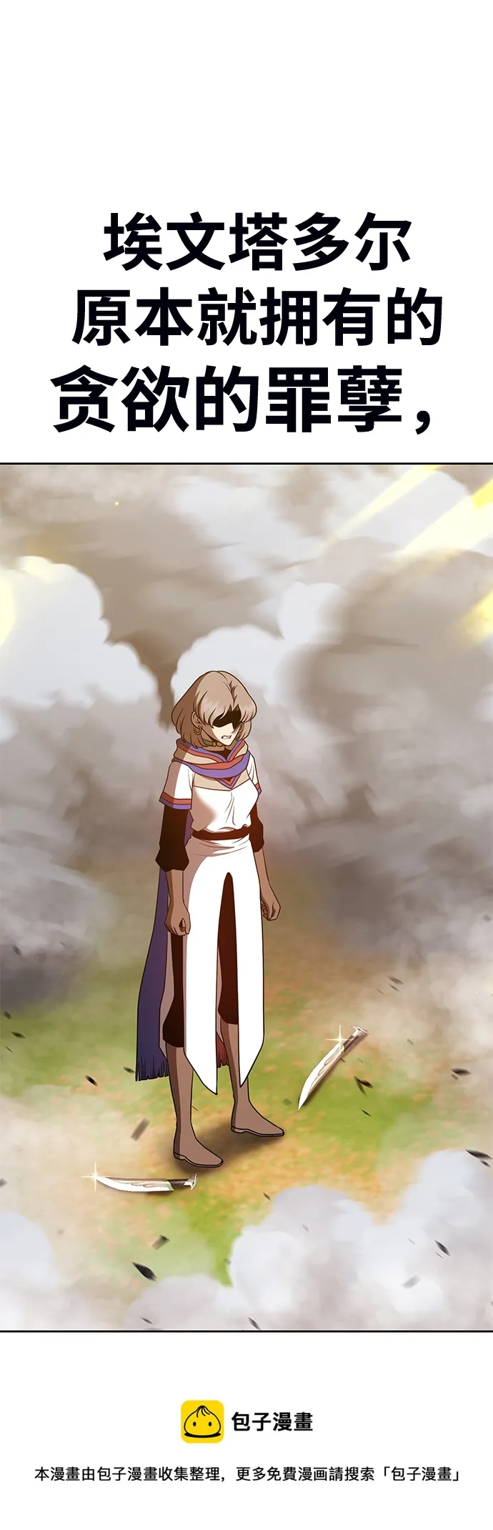 [第43话] 古代兽人（5） 第100页