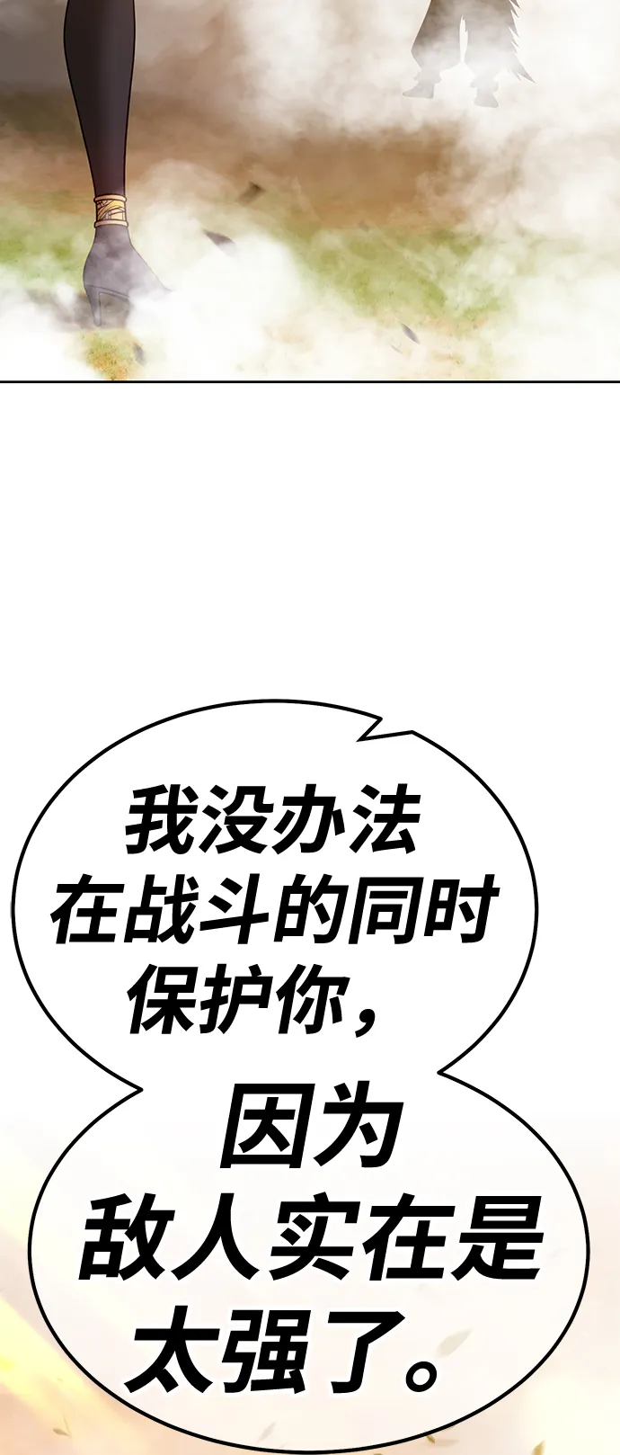 [第43话] 古代兽人（5） 第132页