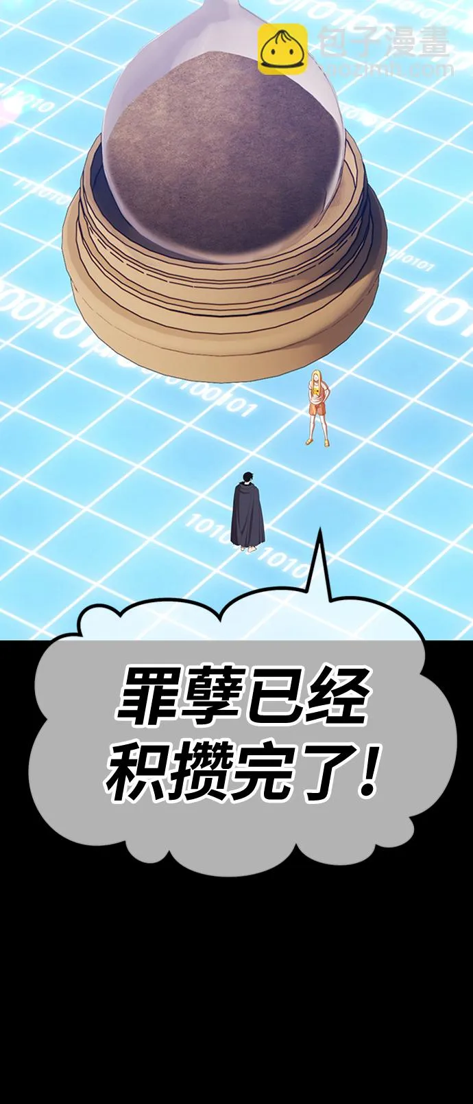 [第43话] 古代兽人（5） 第184页