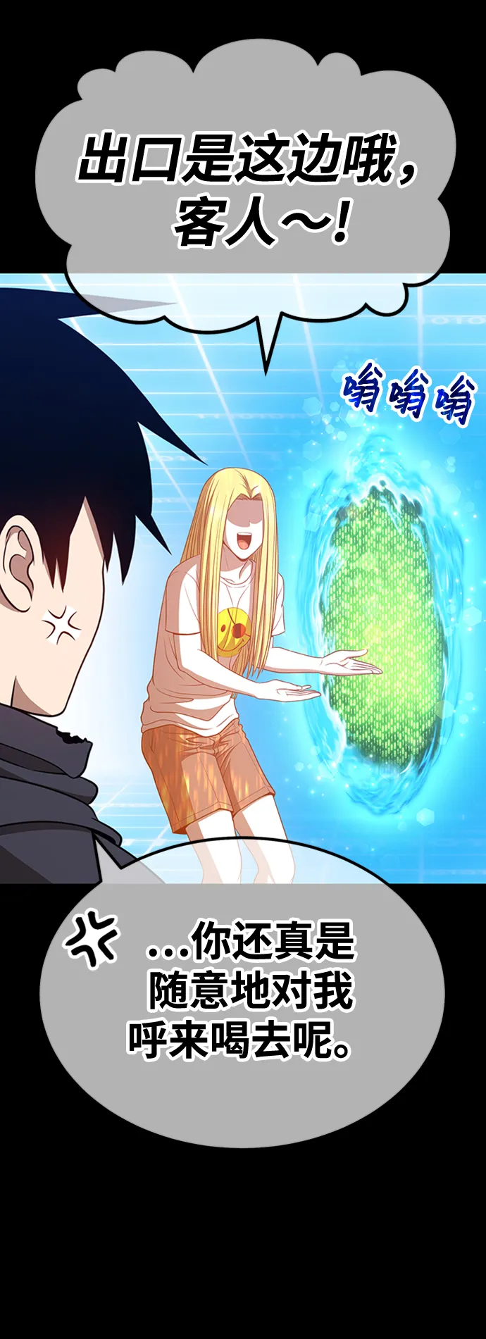 [第43话] 古代兽人（5） 第185页